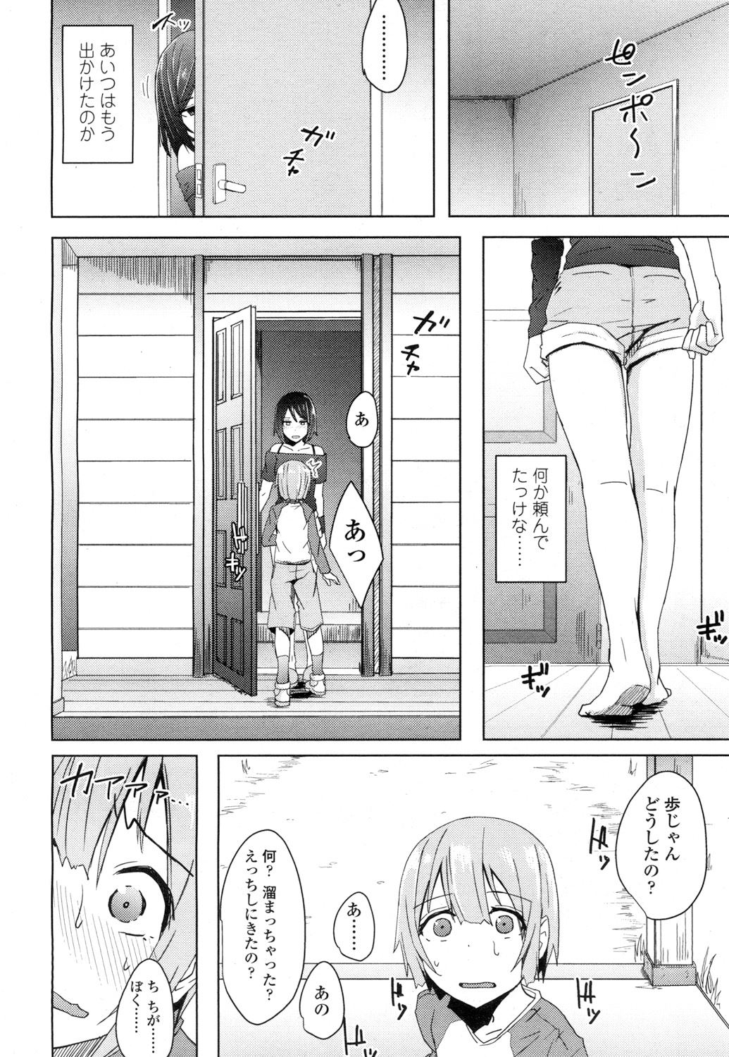 【エロ漫画】年上彼女の妹がやってきて姉嫌いの妹が嫌がらせのためにショタ彼氏を逆レイプして調教するｗｗｗ