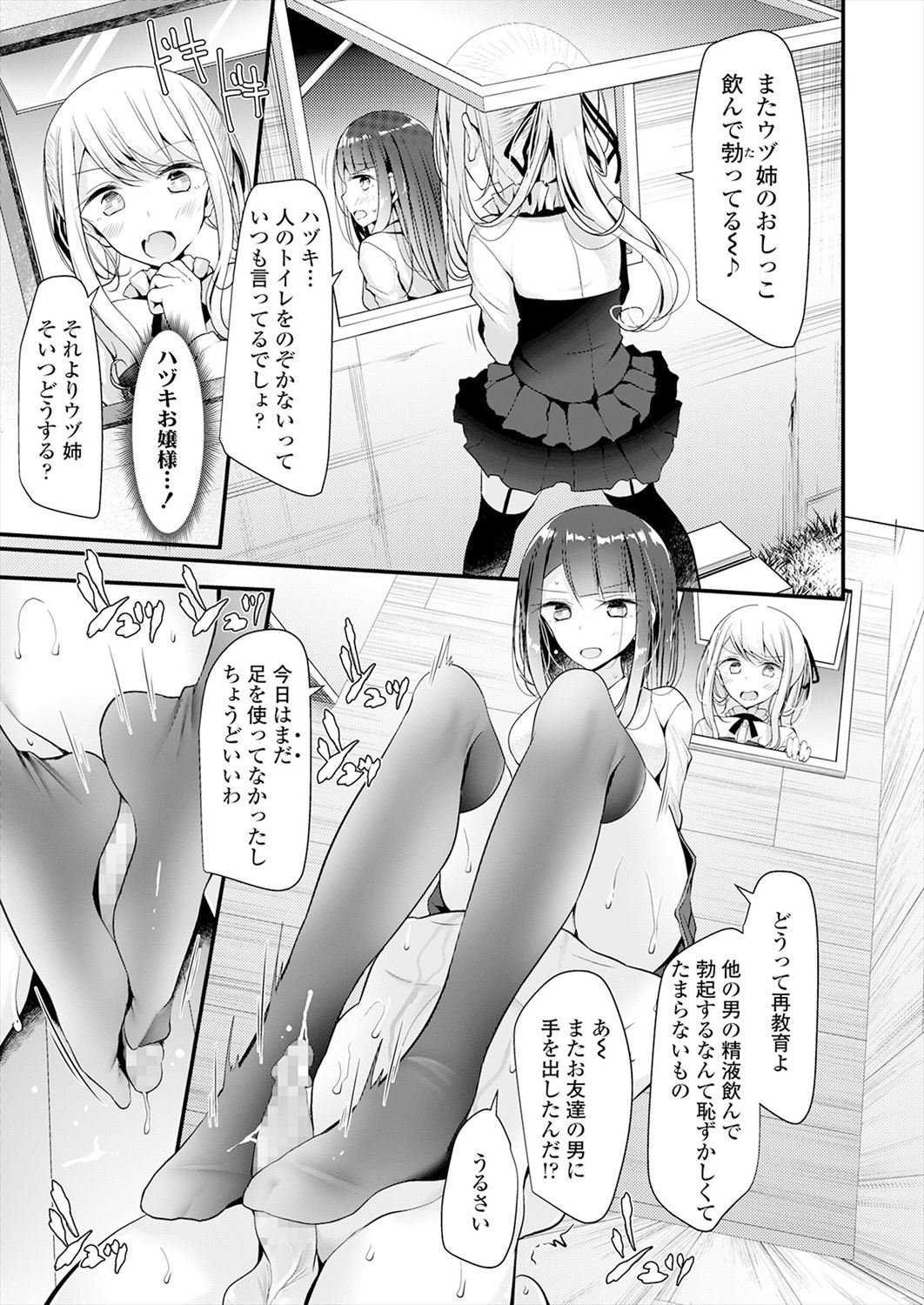 【エロ漫画】女は女王様で男はペットの排泄処理係の世界でお嬢様たちに次々と足コキ逆レイプ精液搾取され続けるドＭ男の日々ｗｗｗ