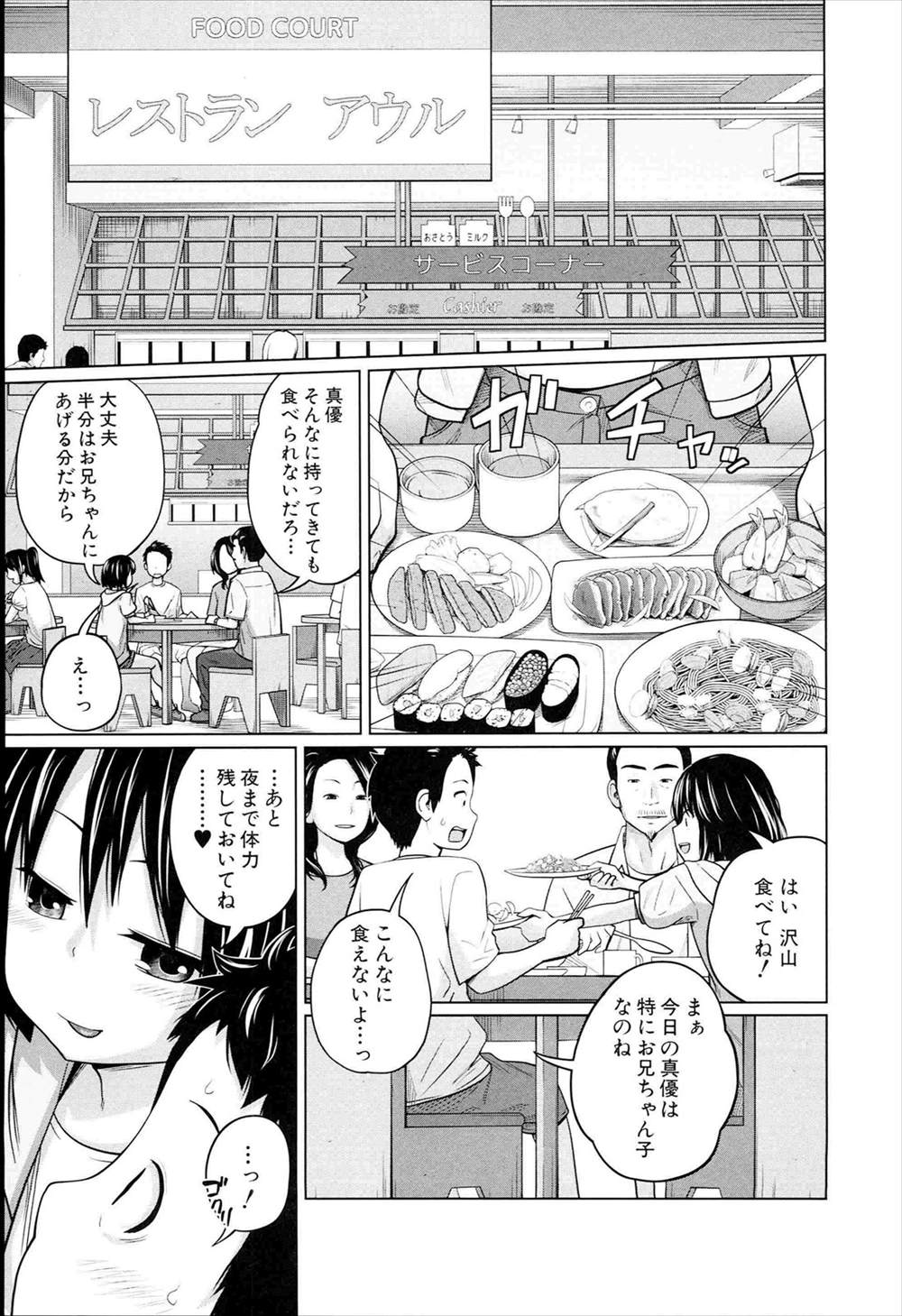 【エロ漫画】家族旅行で宿に泊まった兄妹が両親が眠っている隣で近親相姦セックスしちゃうｗｗｗ