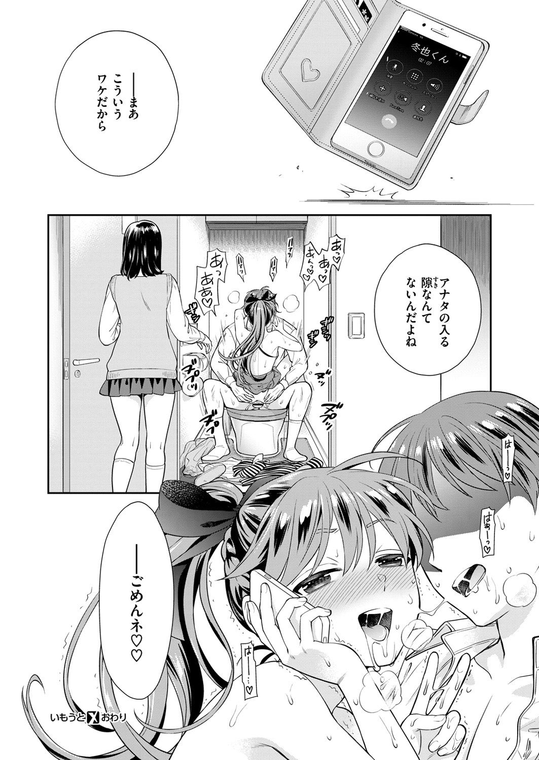 【エロ漫画】彼女との初セックスを妹に邪魔されトイレに軟禁されて逆レイプ近親相姦して電話越しに寝取り宣言する妹ｗｗｗ