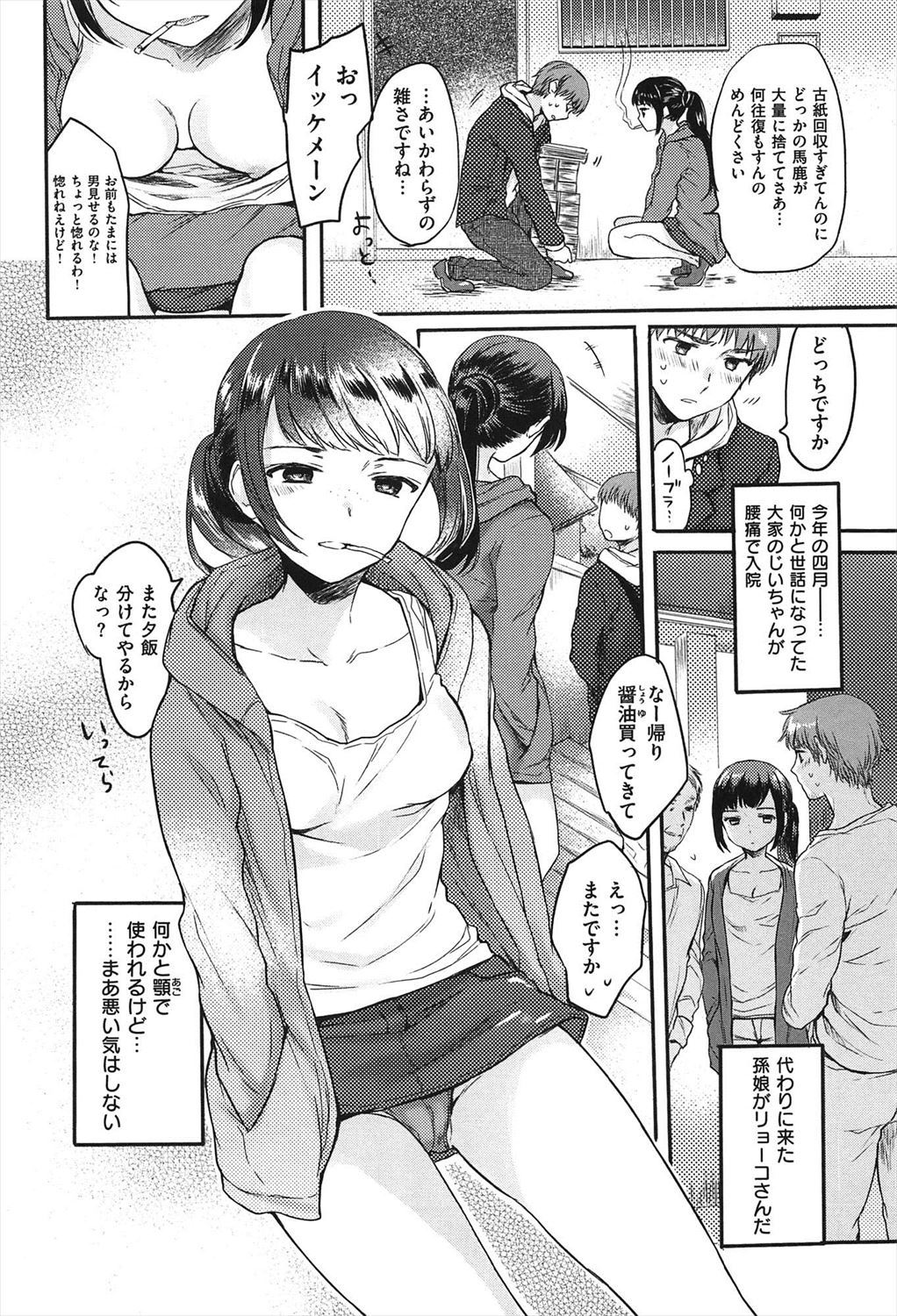 【エロ漫画】大家の孫娘にムラムラしている男子学生！電気代未納で困っていると孫娘に家に連れて行かれて誘惑され生挿入中出しイチャラブセックスしちゃったっｗｗ