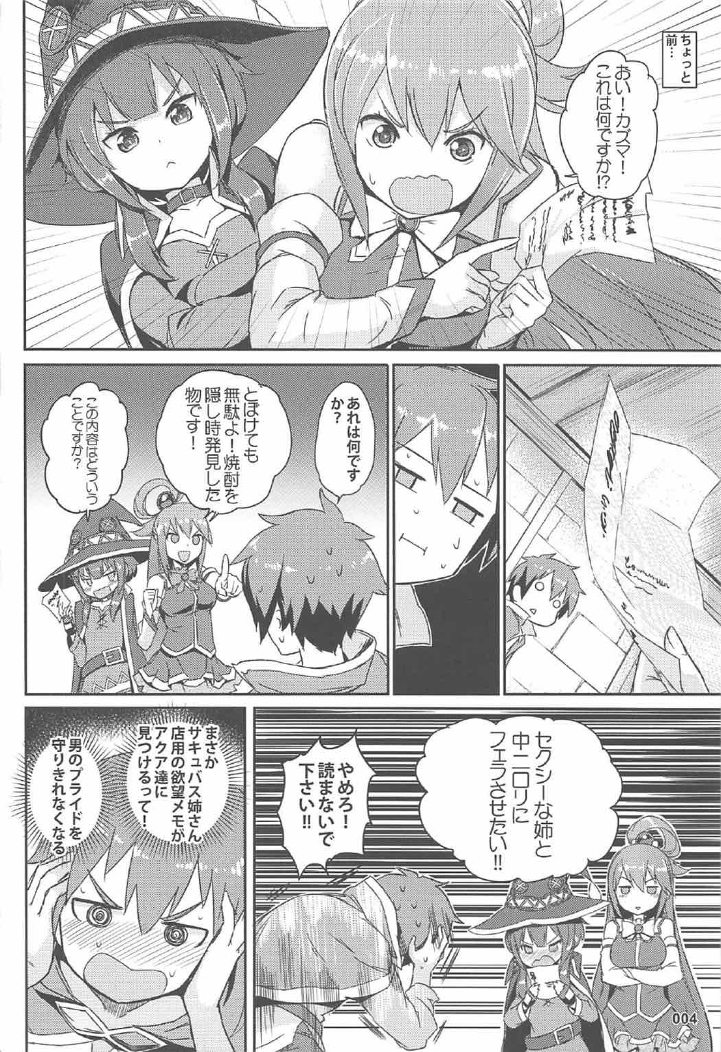 【エロ同人誌】めぐみんとアクアからダブルフェラされるカズマ！いつもよりエロさ増した2人のオマンコに生挿入中出し3p乱交セックスｗｗｗ【C92/この素晴らしい世界に祝福を！】