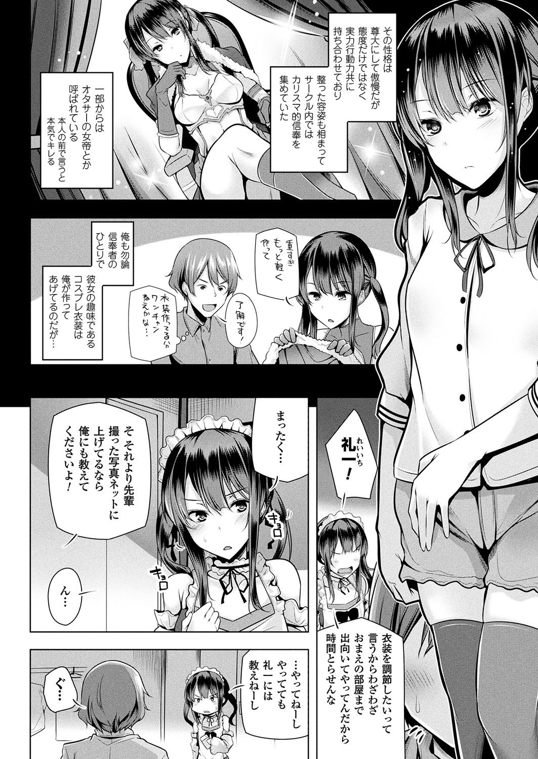 【エロ漫画】コスプレ衣装を作ってあげている青年が先輩にイメプレお願いしたら我慢できなくなってフェラチオや生挿入中出しｗｗｗ