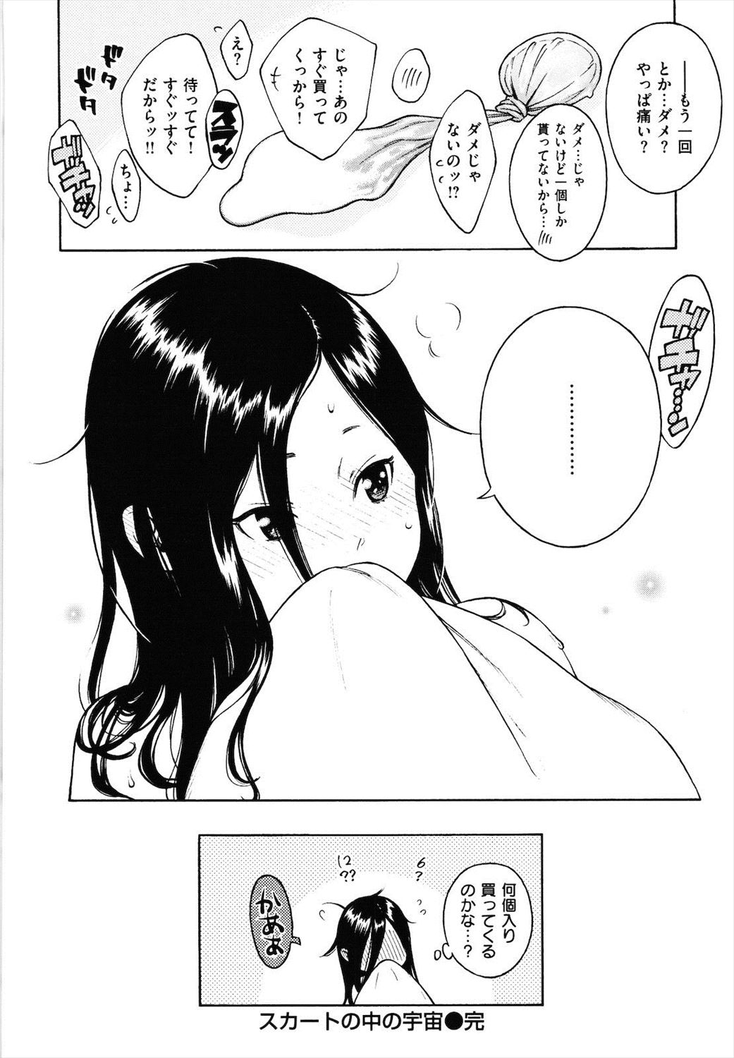 【エロ漫画】修学旅行で友達カップルの真夜中セックスを見たJCがお家でオナニーしていると気になる男の子がやってきて生挿入中出しイチャラブセックスで処女喪失ｗｗｗ