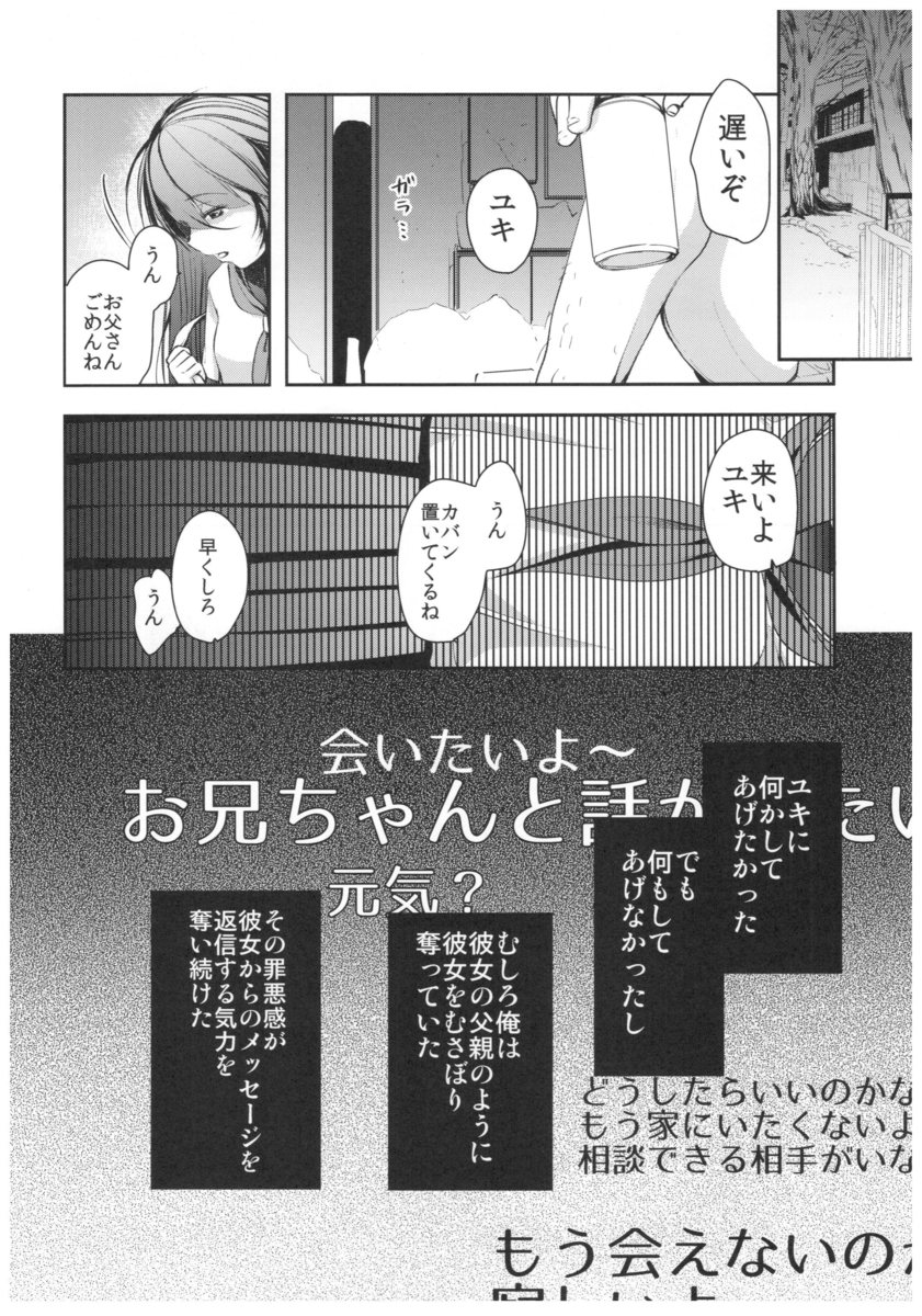 【エロ同人誌】父親から性的虐待を受けているJCと再び出会い、中出しだけじゃなくてアナルビーズで尻穴ほぐし、アナルファックセックスまでするリーマンｗｗｗ【C92/オリジナル】