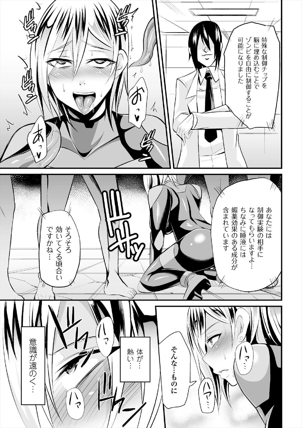 【エロ漫画】ぴっちりスーツのエージェントの女が拘束されゾンビの群れと対決し極太チンポに囲まれ輪姦乱交レイプ！媚薬で強制発情させられ腹ボテ快楽堕ちアヘ顔にｗｗ