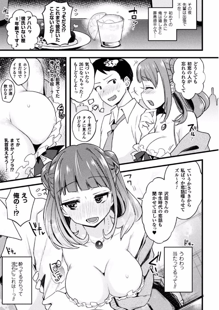 【エロ漫画】妻持ちの男がバーで出会った女とNTR不倫！生本番なしでヤリつづけていたら彼女の魅力に勝てずに中出ししてしまい…ｗｗｗ