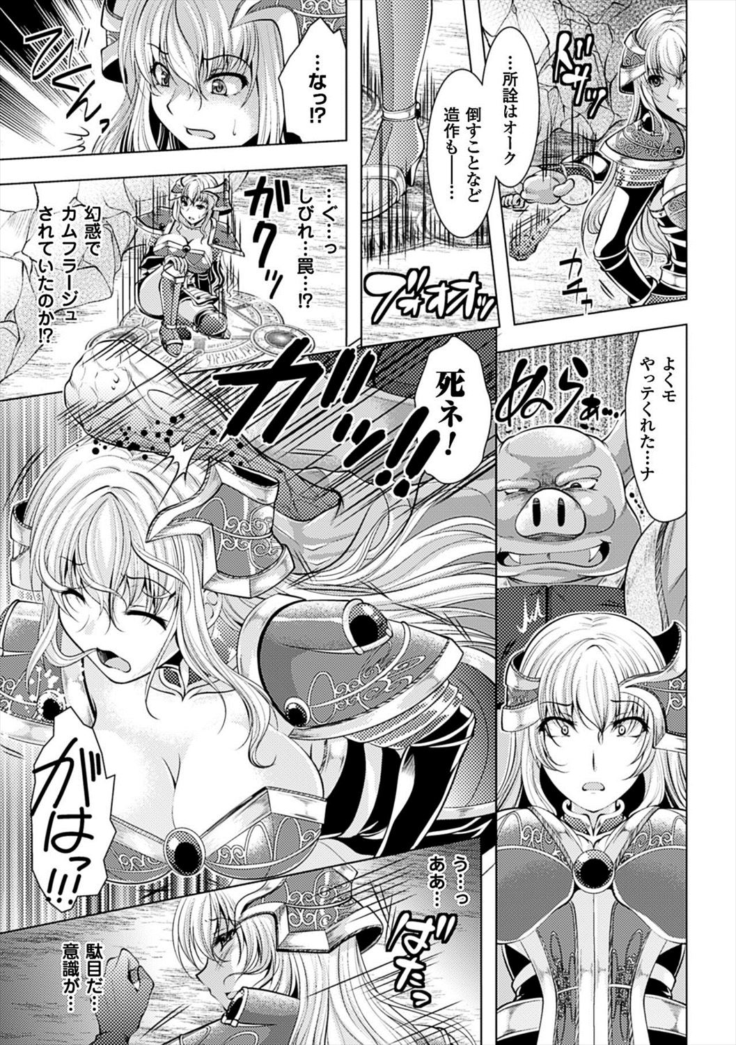 【エロ漫画】オークに拉致拘束された女騎士が処女喪失異種姦NTRレイプされ愛する人の死を知って精神崩壊して快楽堕ち…