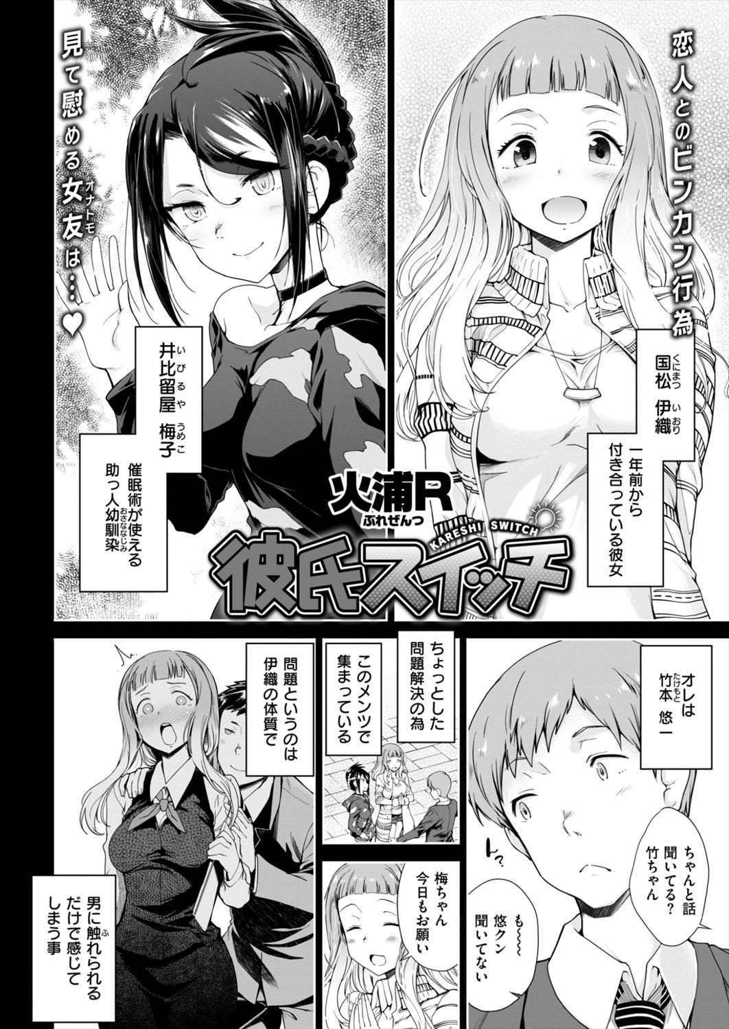 【エロ漫画】性欲がありすぎる彼女に催眠術をかけ性欲解消！催眠姦している2人を見つめる女友達が我慢できずに乱入して3p乱交セックス生挿入中出ししちゃうｗｗ