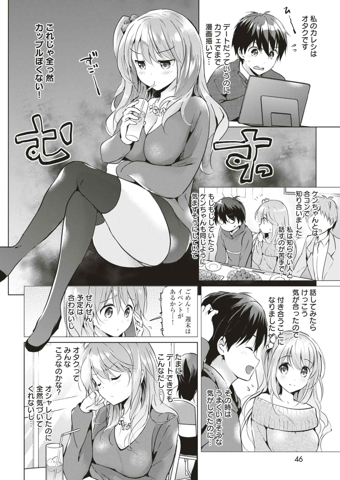 【エロ漫画】オタクの彼氏とエッチしたくてコスプレして彼の前でオマンコくぱぁして生挿入中出しイチャラブセックスｗｗｗ