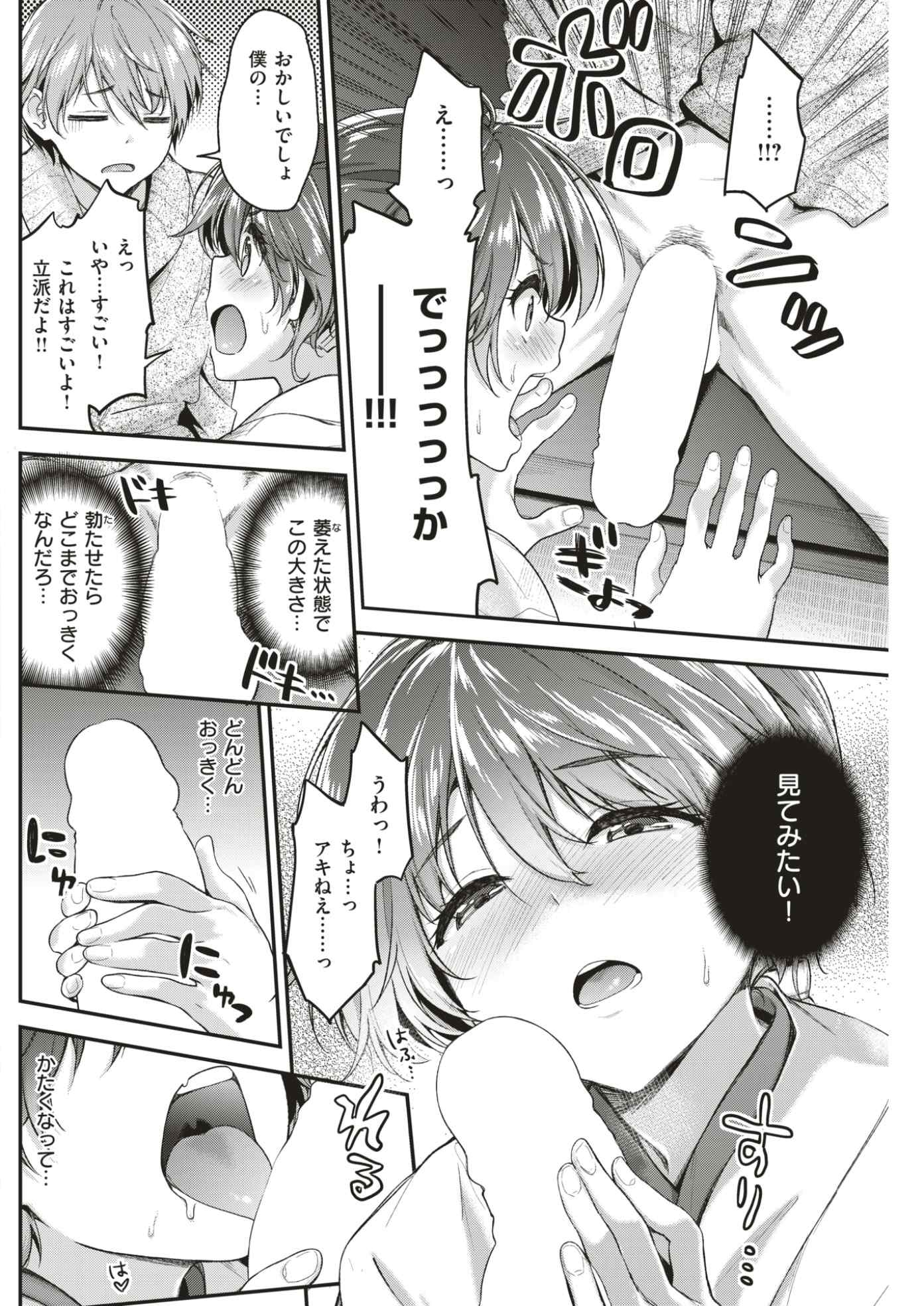 【エロ漫画】彼女にフラれて一生童貞じゃないかと心配している幼なじみの男の子を筆おろしセックスしてあげる巫女のお姉ちゃんｗｗｗ