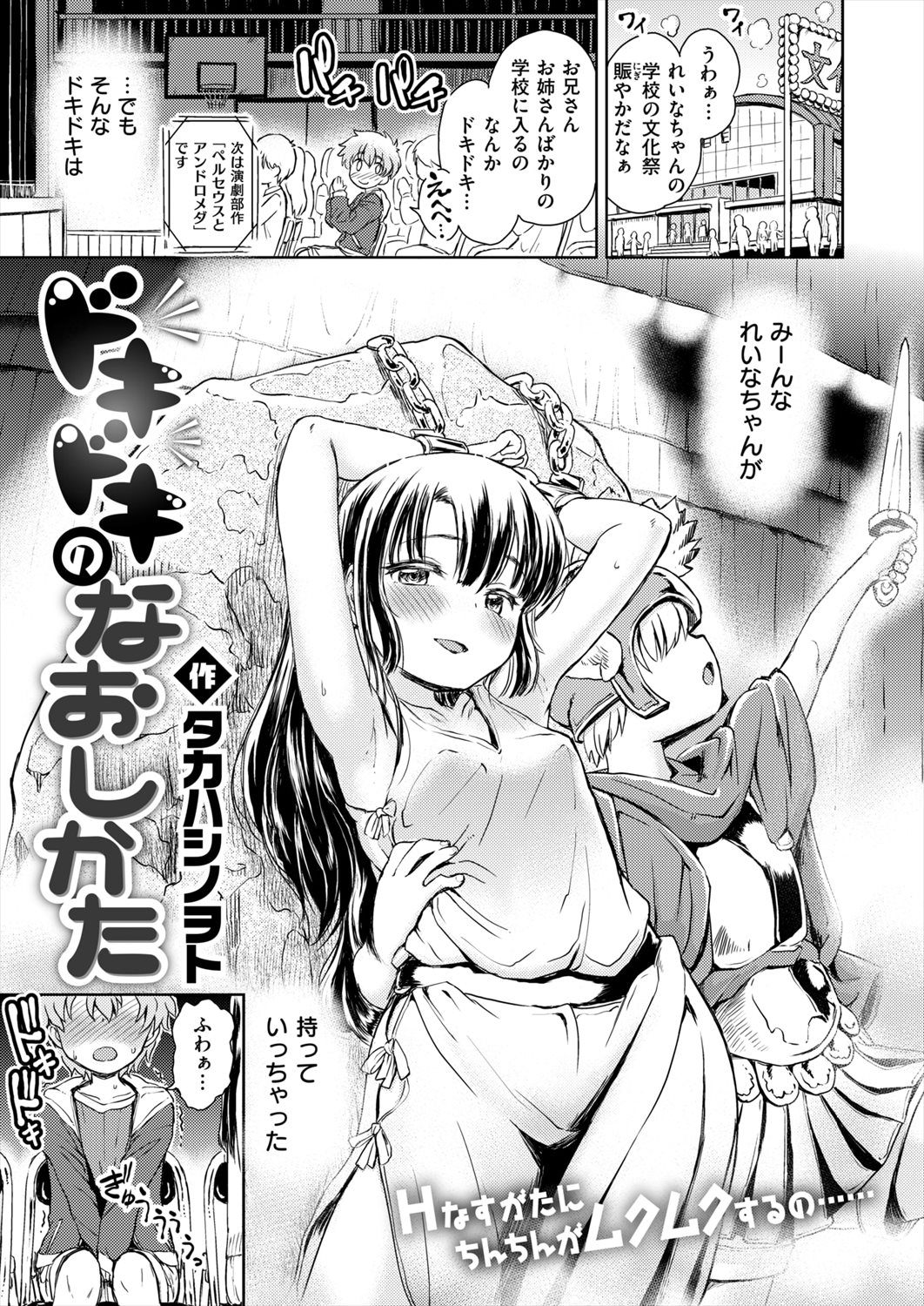 【エロ漫画】お姫様役の幼なじみに手コキされるショタ…夜に誰もいない場所で二人っきりの童貞卒業＆処女喪失イチャラブセックスｗｗｗ【タカハシノヲト：ドキドキのなおしかた】