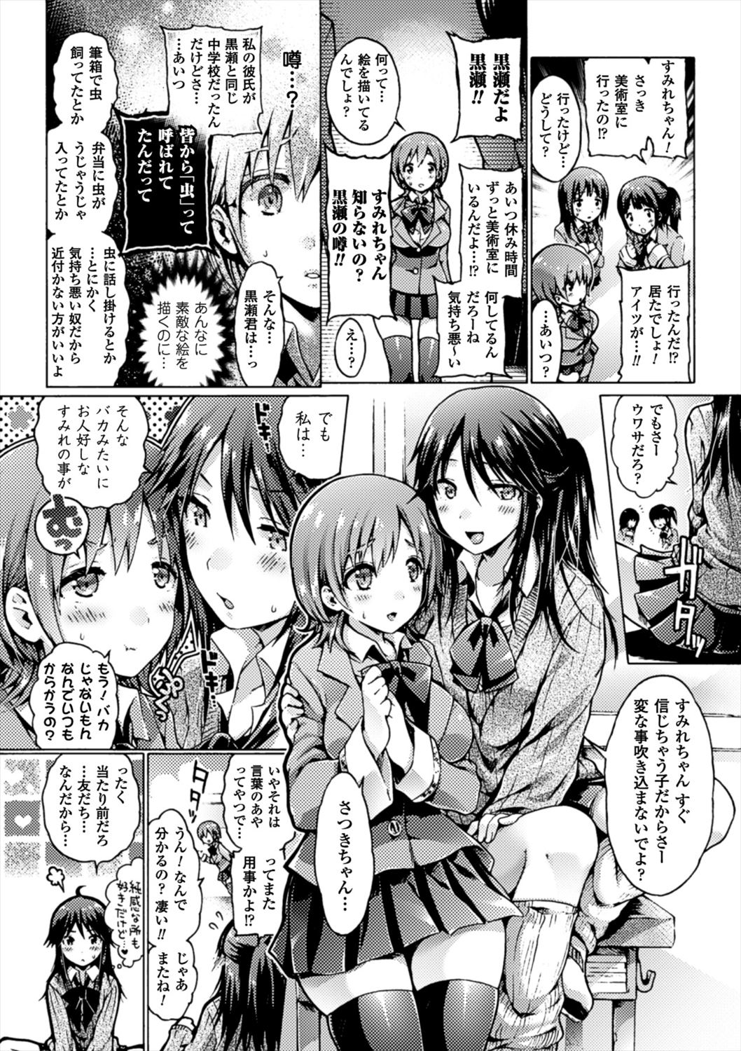 【エロ漫画】虫に寄生させられ発情ビッチになったJK…屋上で男子と生ハメ後に友達にもふたなりチンコが生えてガチレズセックスｗｗ【コオリズ：花に惑わされし者】