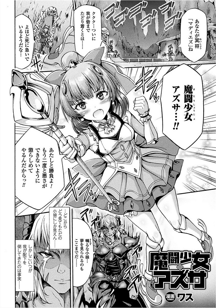 【エロ漫画】魔法少女が敵の親玉を逆レイプ精液搾取…戦って満足している敵の上に騎上位して手コキフェラチオから精液尽き果てるまで生挿入中だしさせる鬼畜魔法少女ｗｗｗ【ワス： 魔闘少女アズナ】