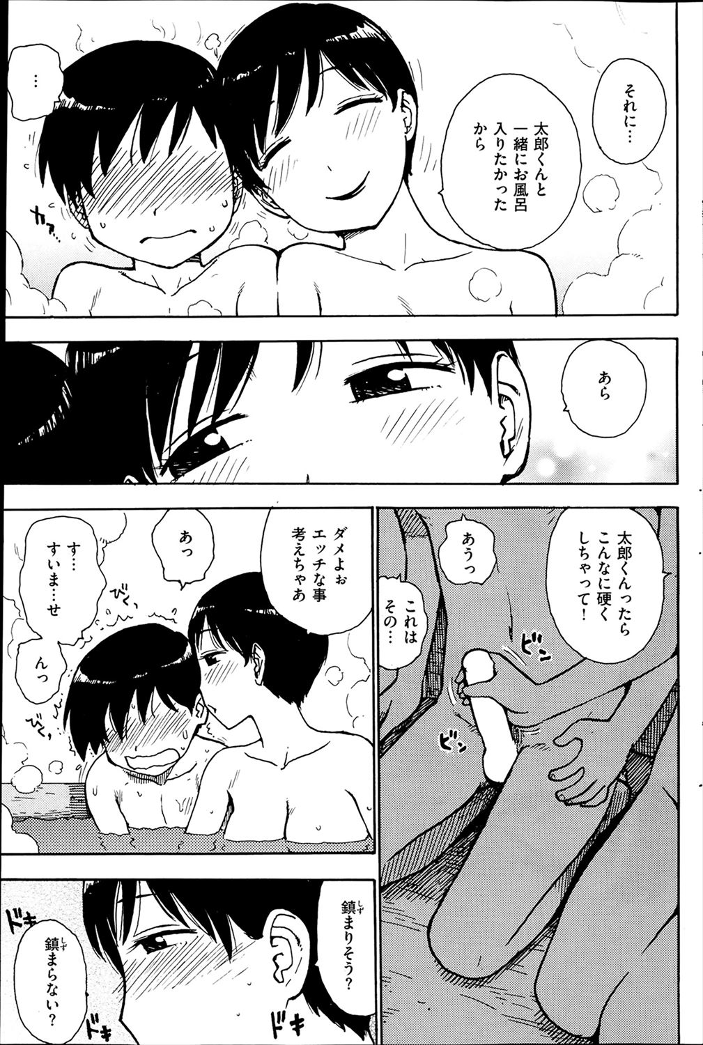 【エロ漫画】近所の人妻熟女がかまくら風呂作ってショタと一緒にお風呂に入り誘惑！生挿入中出し筆おろしセックスしてあげるｗｗｗ【かるま龍狼：雪の中で】