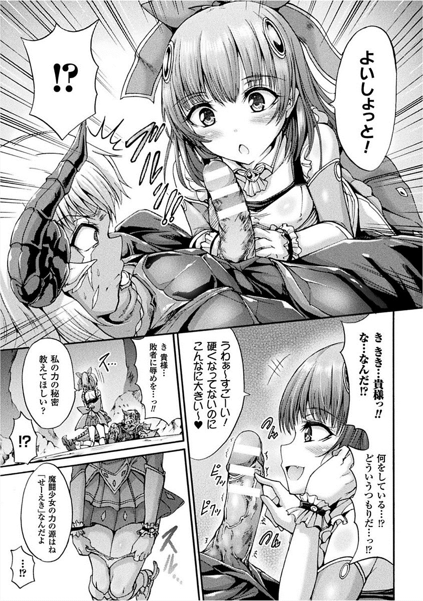 【エロ漫画】魔法少女が敵の親玉を逆レイプ精液搾取…戦って満足している敵の上に騎上位して手コキフェラチオから精液尽き果てるまで生挿入中だしさせる鬼畜魔法少女ｗｗｗ【ワス： 魔闘少女アズナ】