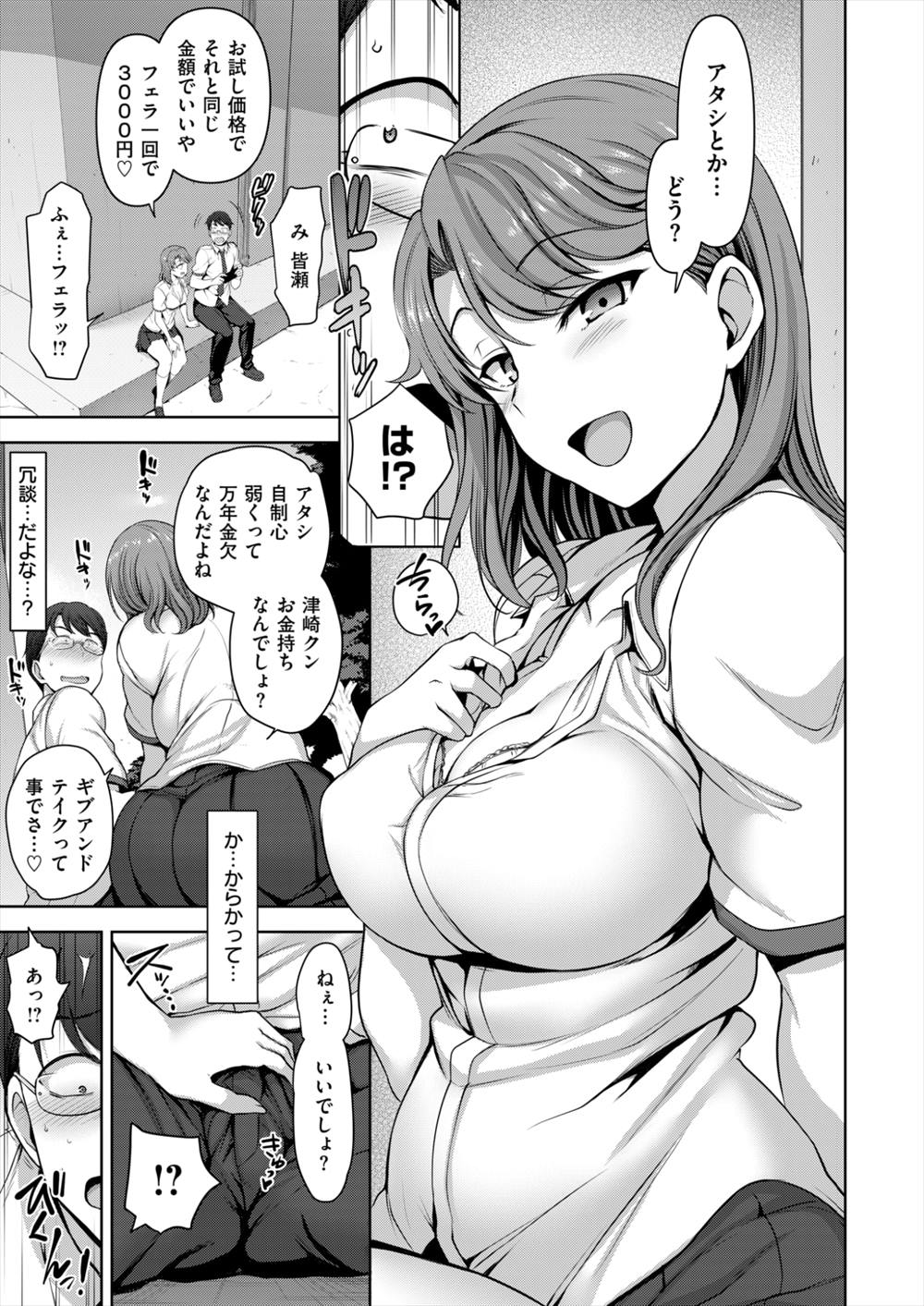 【エロ漫画】ガチャで課金していた男子がJKに援交に誘われる…学校でフェラしてもらったらハマってしまい更に彼女に課金して生挿入中だしまでしちゃうｗｗｗ【愛上陸：アタシに課金してみない？】