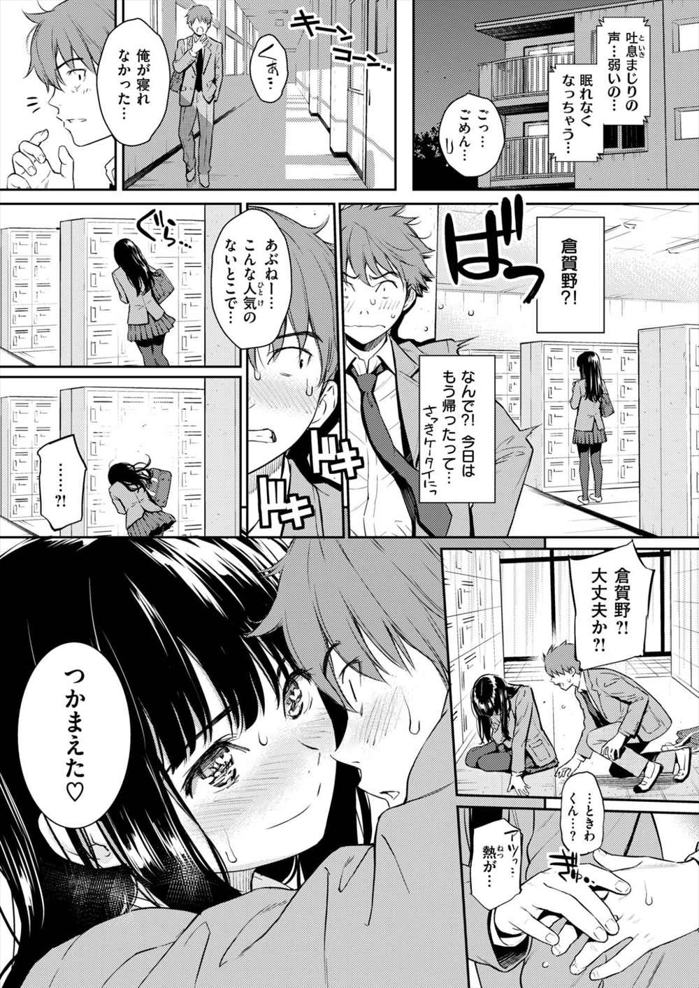 【エロ漫画】神社の呪いで発情してしまったJKと男子学生が、だんだんムラムラしていって学校の教室でイチャラブセックス処女喪失＆童貞卒業ｗｗｗ【ホムンクルス：恋ひ結び奇譚】