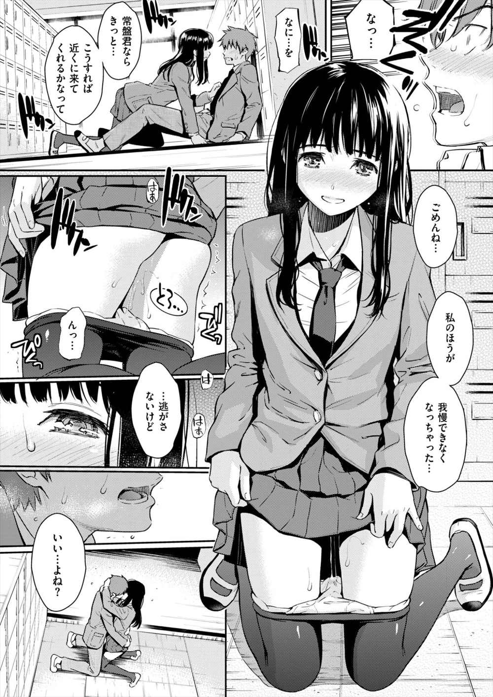 【エロ漫画】神社の呪いで発情してしまったJKと男子学生が、だんだんムラムラしていって学校の教室でイチャラブセックス処女喪失＆童貞卒業ｗｗｗ【ホムンクルス：恋ひ結び奇譚】