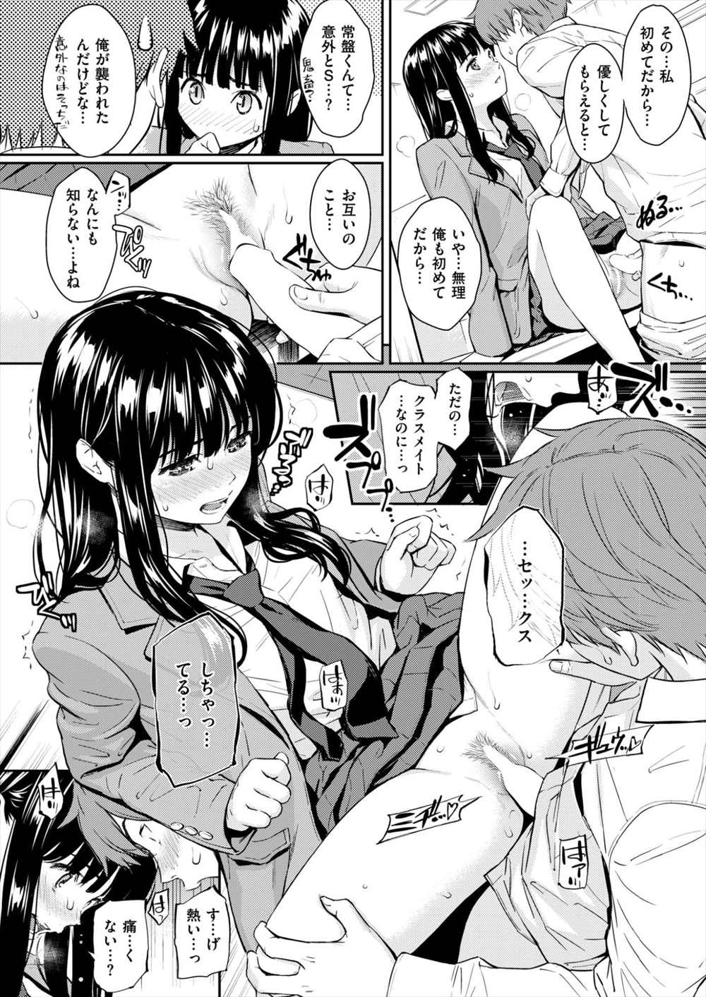 【エロ漫画】神社の呪いで発情してしまったJKと男子学生が、だんだんムラムラしていって学校の教室でイチャラブセックス処女喪失＆童貞卒業ｗｗｗ【ホムンクルス：恋ひ結び奇譚】