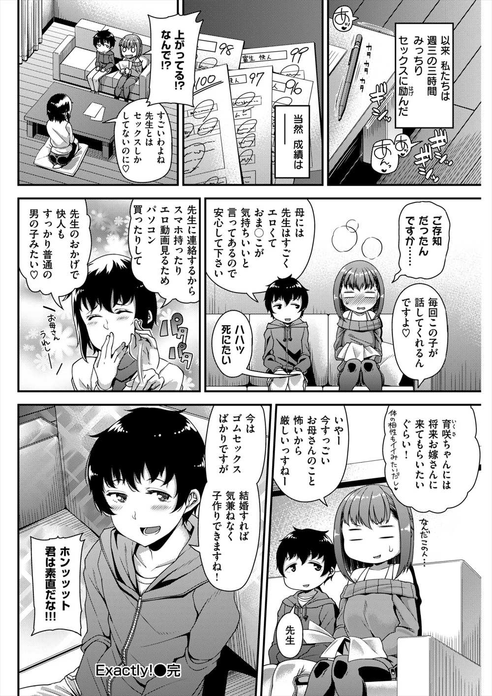 【エロ漫画】頭がいい生徒を逆レイプするJD…家庭教師のアルバイトで生意気インテリショタとおねショタセックスｗｗｗ【皐月芋綱：Exactly!】