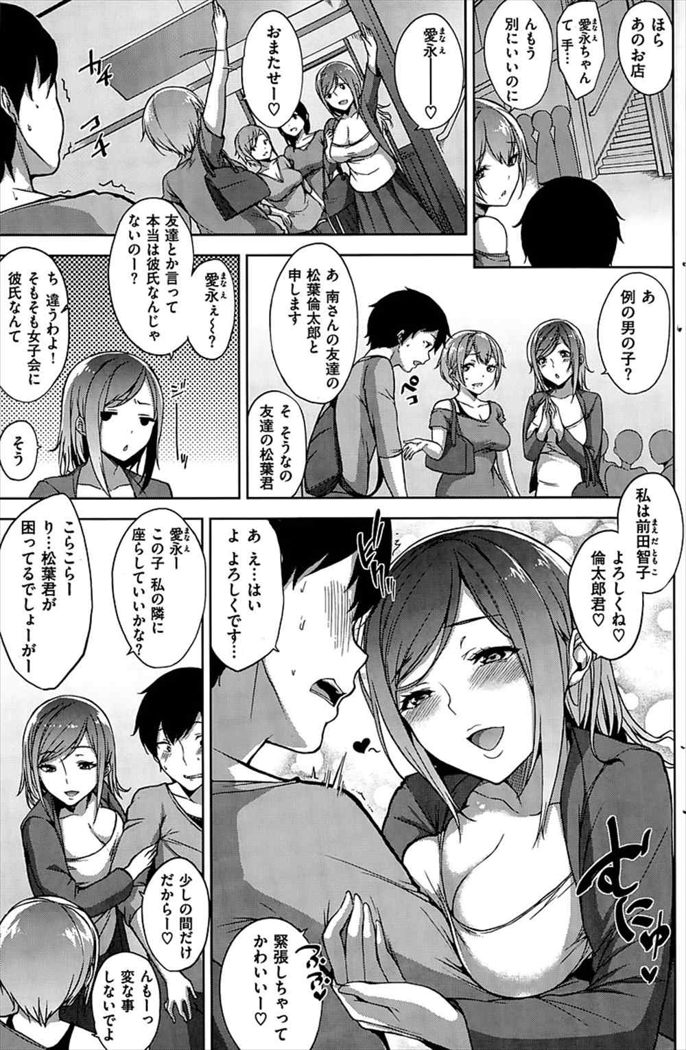 【エロ漫画】彼氏を女子会に連れていき机の下で足コキする彼女…嫉妬した彼女は彼を射精させてトイレで生挿入中だしイチャラブセックスｗｗｗ【悠木しん：フットジョブ】