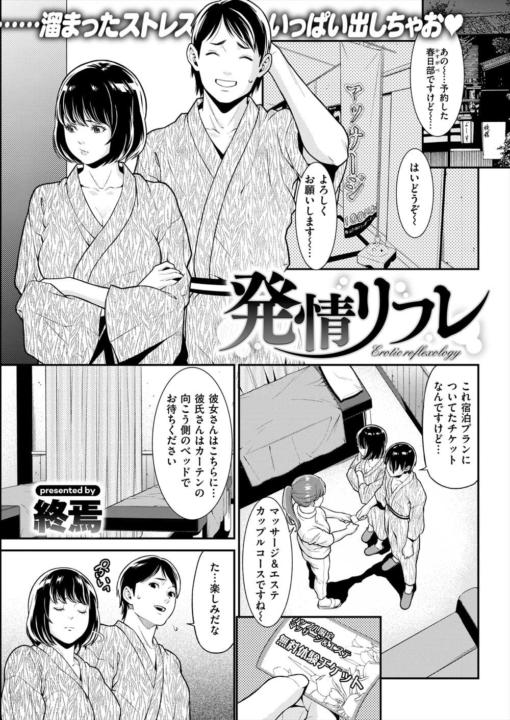 【エロ漫画】喧嘩した夫婦がマッサージしにきたらカーテン越しに其々のマッサージ師とNTRセックスしているｗｗｗ【終焉：発情リフレ】