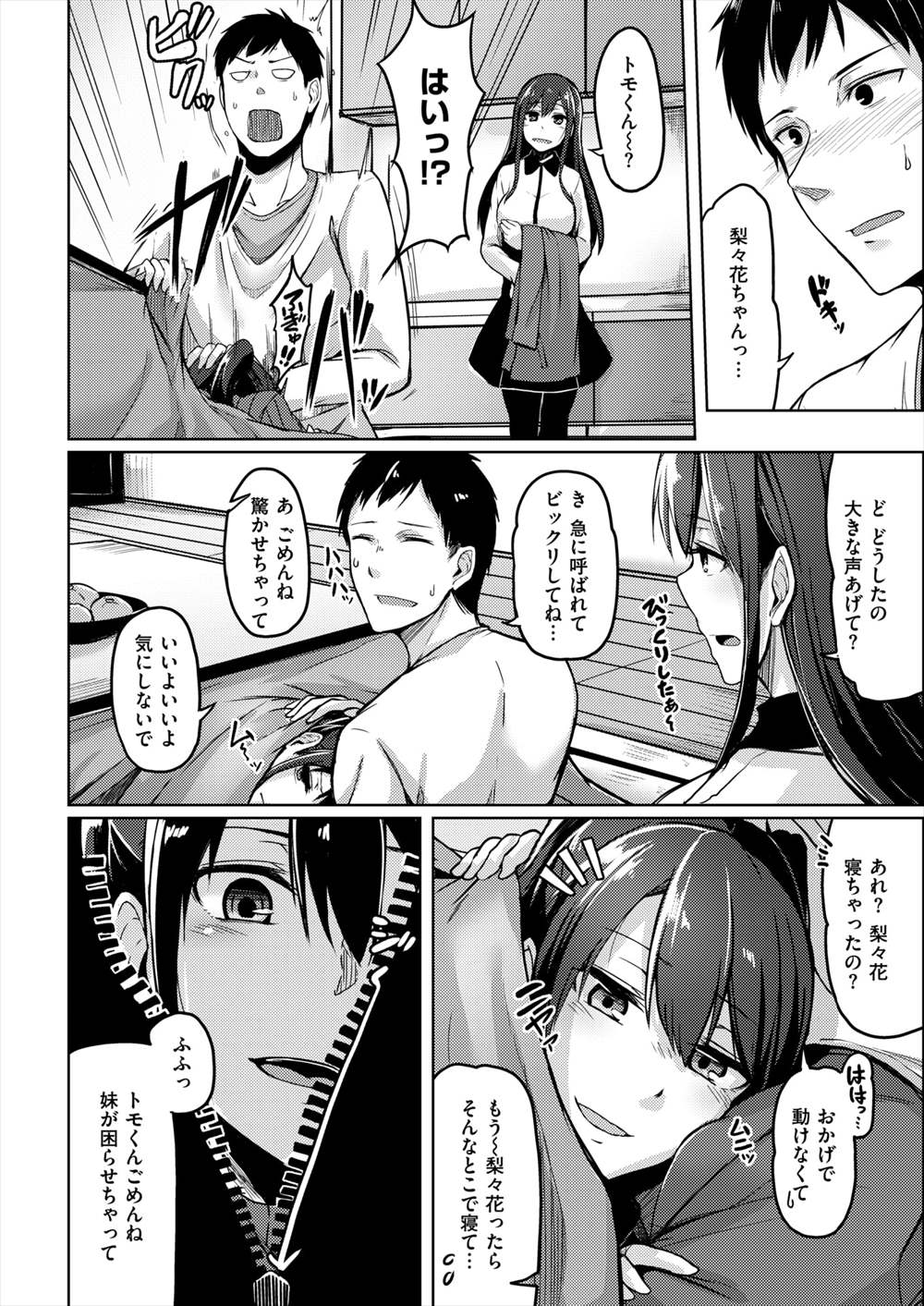 【エロ漫画】お姉ちゃんの彼氏を誘惑する妹JK…こたつの下でフェラしてお部屋でNTRセックス生挿入中出しｗｗｗ【Hirno：トロイリズム】