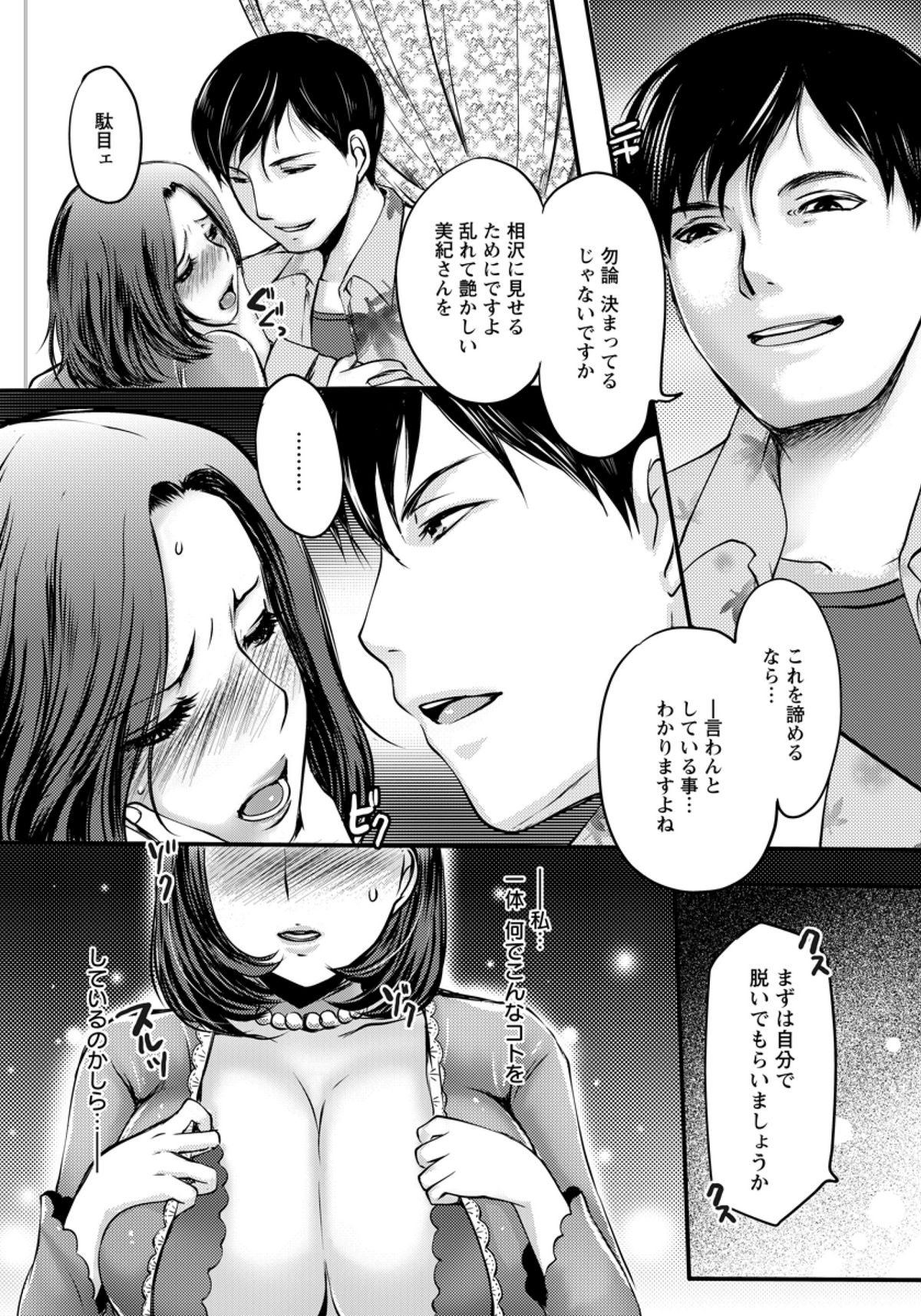 【エロ漫画】他の男にNTRレイプされる人妻熟女…背徳感の刺激から辞められずにいたら旦那が覗いていることに気がついた…【英田舞：性隷撫妻】