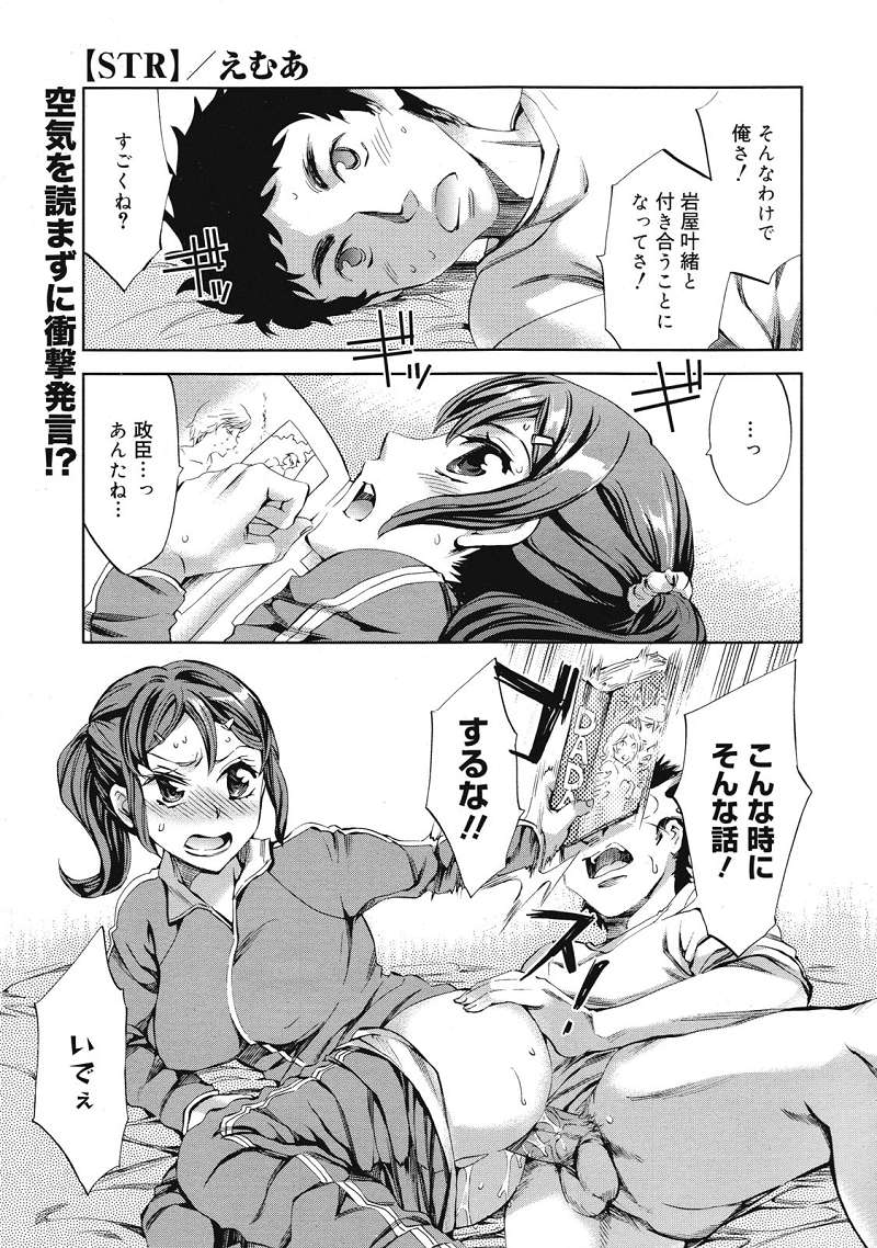 【エロ漫画】幼なじみとアナルファックしているのに彼女ができたって…？好きな男をとられたJKがアナルで誘惑して寝取っちゃうｗｗｗ【えむあ：STR】