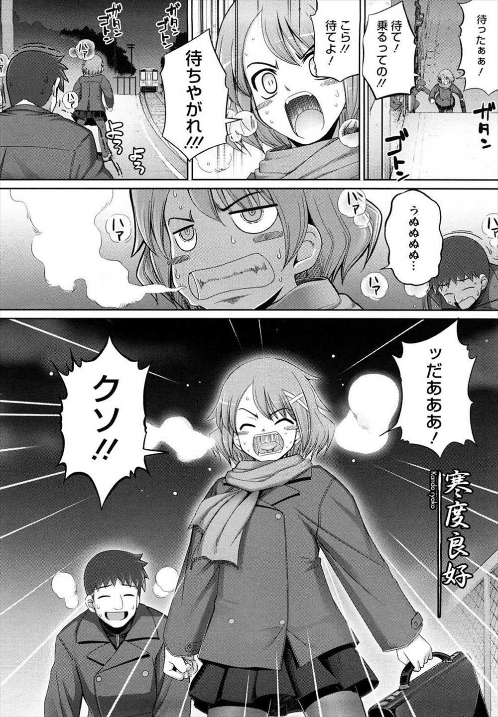 【エロ漫画】バスに乗り遅れたカップルが野外プレイ…黒パンスト破って生挿入中出しイチャラブセックスｗｗ【無望菜志：寒度良好】