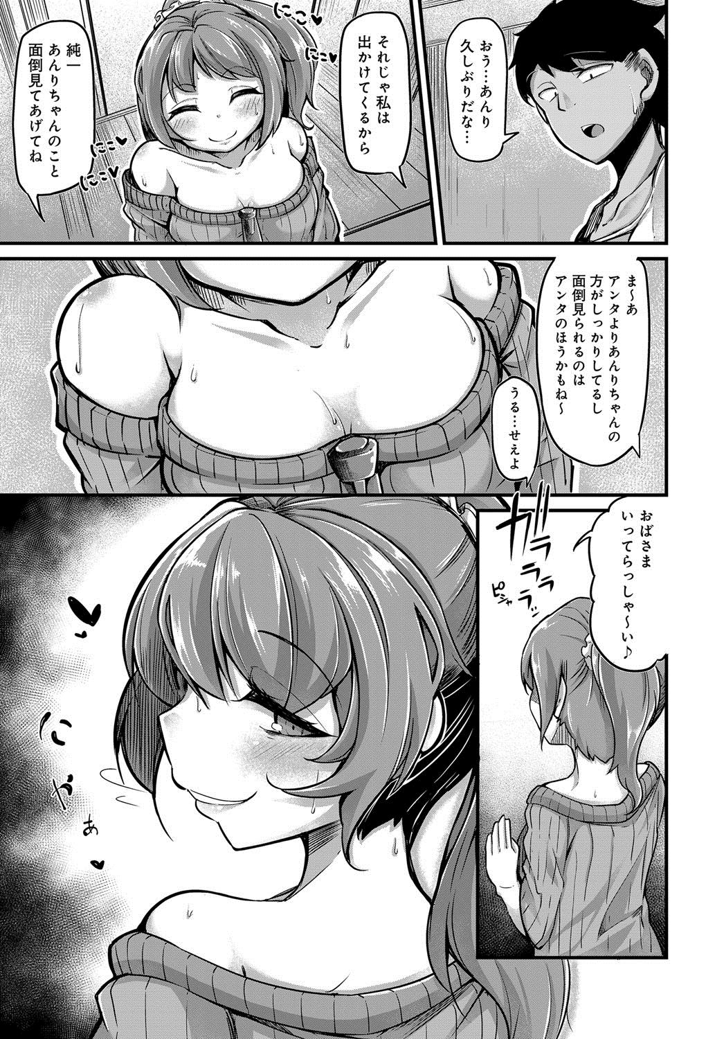 【エロ漫画】親戚の娘に足コキ逆レイプされる…エロ知識を教えてしまったために淫乱ビッチに育ってしまったJKｗｗｗ【奥ヴぁ：育っちゃって♡大きくなって】