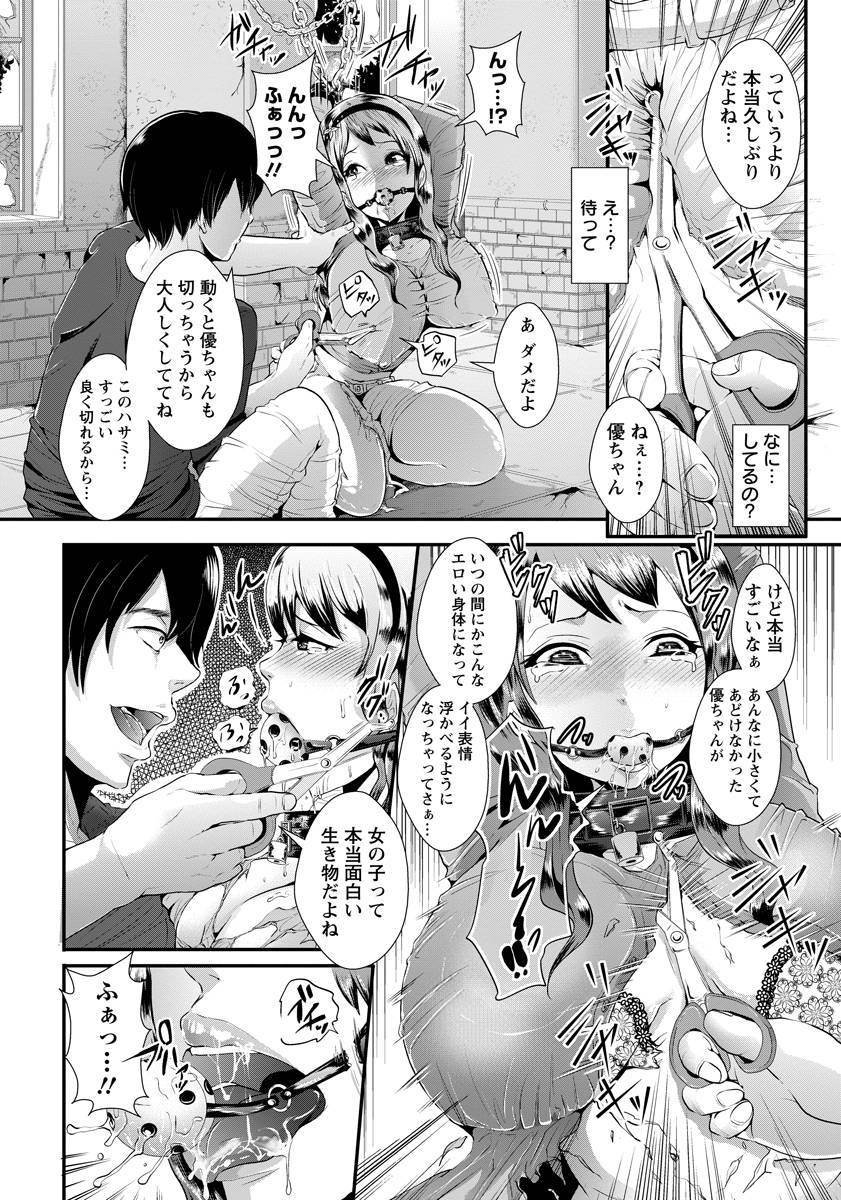 【エロ漫画】変態男に拉致監禁拘束されるJK…昔遊んでくれた男に陵辱レイプされ処女喪失性奴隷にｗｗｗ【しょむ：拉致ト監禁】