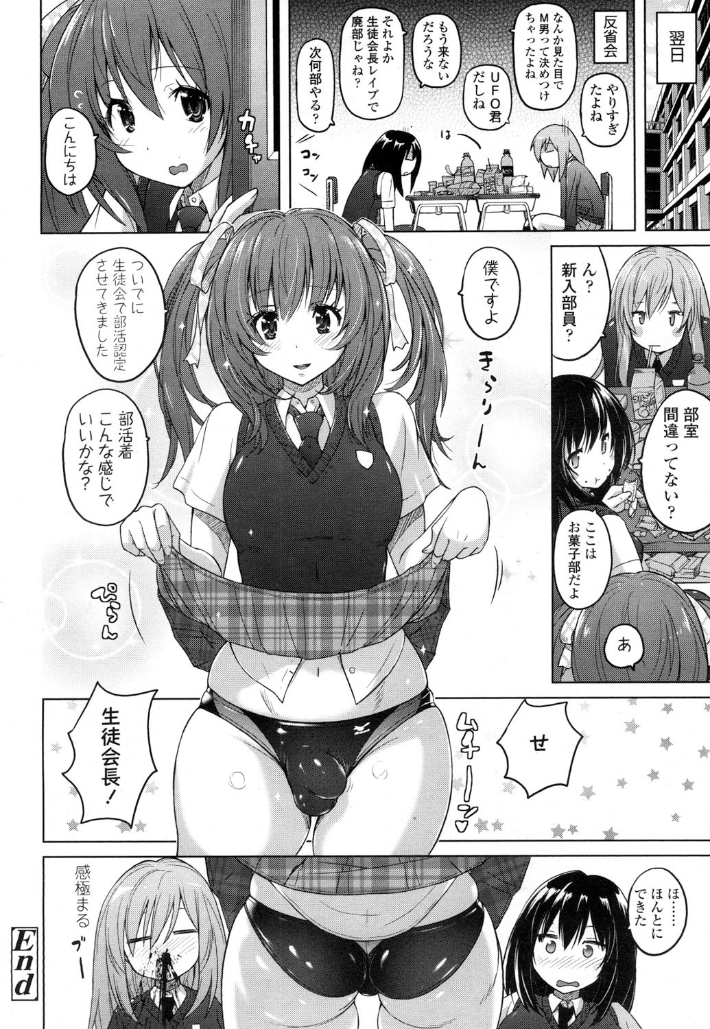 【エロ漫画】男の娘を作りたいというJK二人…アナルとチンポの同時絶頂で真面目系生徒会長を拘束しメスイキ3p乱交ｗｗｗ【柴☆にゃ～： いちおー部活なの】