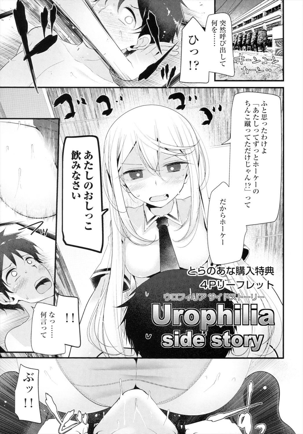 【エロ漫画】飲尿プレイが好きなJKに罠にハメられて…目をつけられた男子学生はイジメの対象になりクラスのJKのオシッコを飲み続けるｗｗｗ【大嘘：Urophilia】