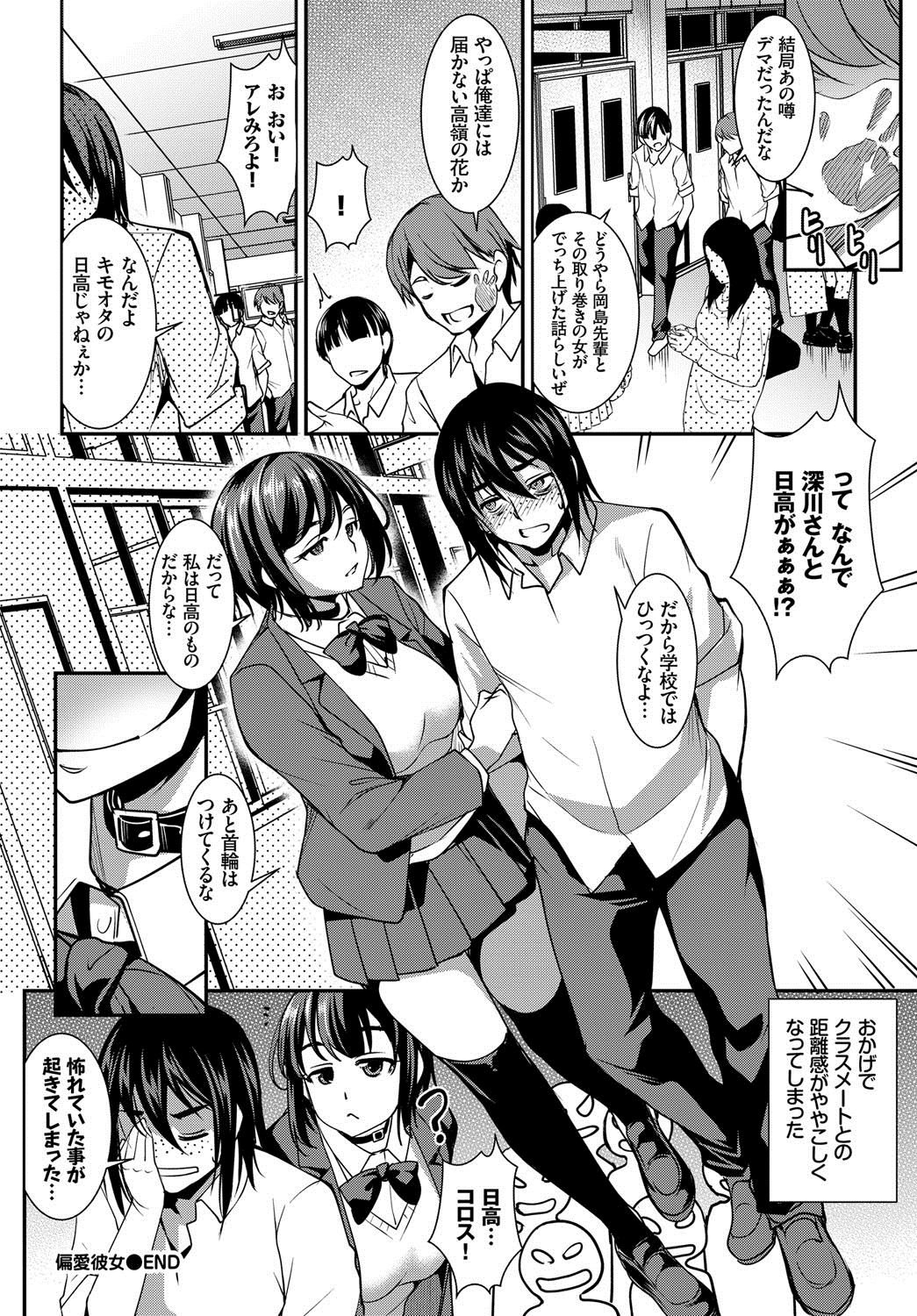 【エロ漫画】ドＭで緊縛趣味のクールJK…援交している噂を聞いた男子がフィストファックで処女喪失させるｗｗｗ【平いっすい：偏愛彼女】