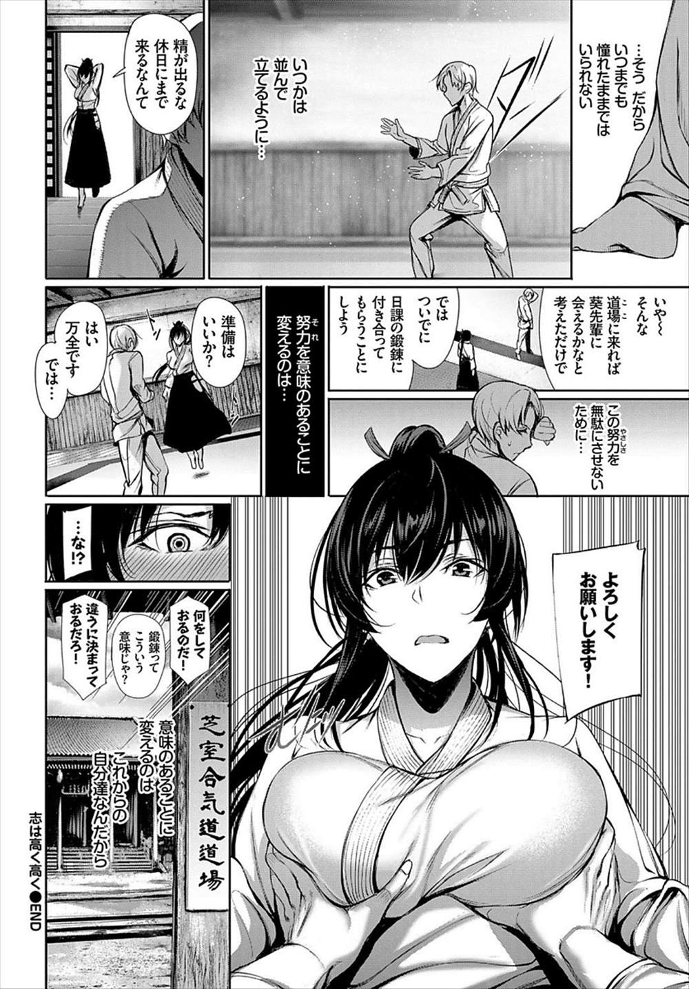 【エロ漫画】巨乳柔道女子先輩とイチャラブセックス…男に免疫のない彼女に目隠ししてセクハラしようとする後輩くんｗｗｗ【ゲンツキ：志は高く高く】