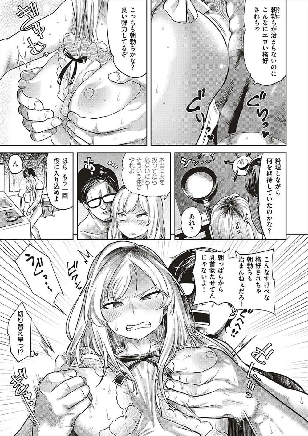 【エロ漫画】エッチに奥手の彼女が裸エプロンで誘惑…エロDVDみたいなエッチがしたい彼氏のためにフェラチオしたり生挿入中出しイチャラブセックスｗｗｗ【Beなんとか：夢はお嫁さん系ヤンキー】