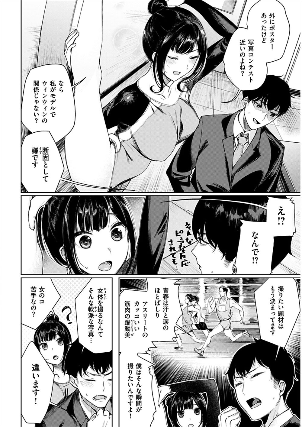 【エロ漫画】ナルシストで変態の新体操女子にずらしハメ…自分の体に自信満々の女に生挿入中出しセックスしちゃうｗｗｗ【赤城あさひと：サオリグラフィ！】