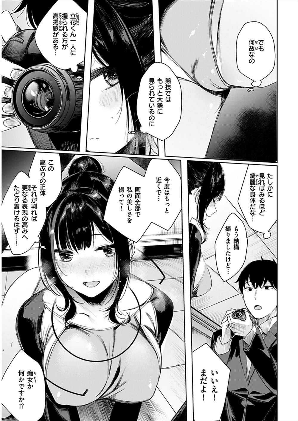 【エロ漫画】ナルシストで変態の新体操女子にずらしハメ…自分の体に自信満々の女に生挿入中出しセックスしちゃうｗｗｗ【赤城あさひと：サオリグラフィ！】