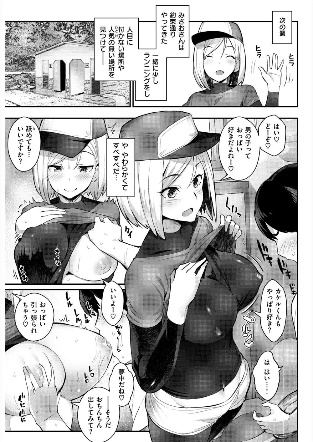 【エロ漫画】ランニング少女に誘惑されて森でフェラチオ…痴女ビッチにパイズリされそのまま野外プレイするセフレになるｗｗｗ【ばつ：淫RUN!!】