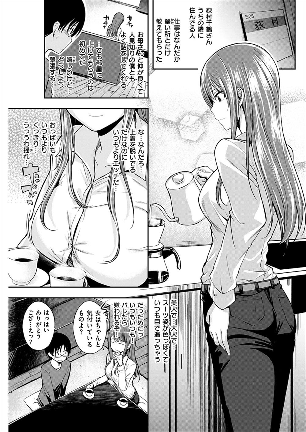 【エロ漫画】隣のお姉さんに誘惑される男子学生…おねだりを強要されて手コキ騎乗位生挿入中出し童貞卒業セックスｗｗｗ【平間ひろかず：隣りのお姉さん】