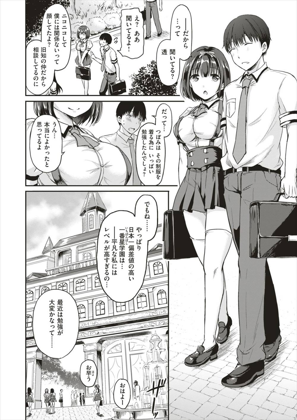 【エロ漫画】(1/4話)お仕置き輪姦乱交パーティという学園の闇…生徒会長候補に選ばれた男が3p乱交で童貞卒業し成績の悪い生徒にお仕置きを開始するｗｗｗ【姫野こもも：学欲向上委員会】