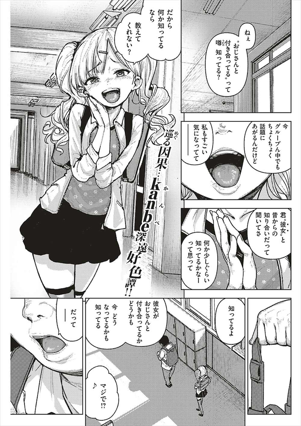 【エロ漫画】同級生がオジサンの家でセックスしているの覗き見…歪んだ性癖をもった少年が同じくのぞき見にきた少女を処女喪失レイプするｗｗｗ【kanbe：茂みの囀り】