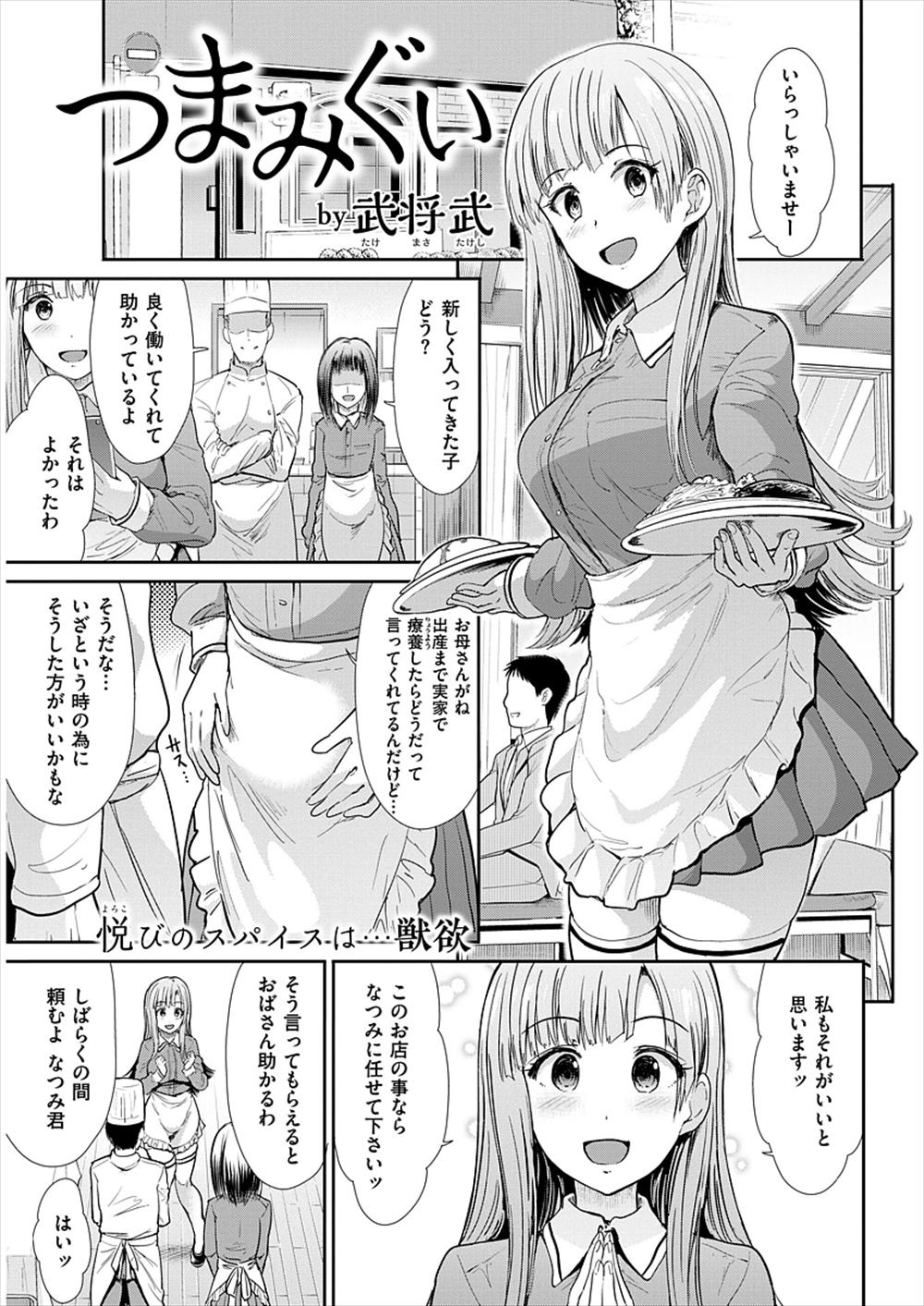 【エロ漫画】バイトの女の子はハメ撮り好きのビッチ…妊娠した奥さんの代わりの性欲処理として生挿入中出しNTRセックスしちゃう店長ｗｗｗ【武将武：つまみぐい】