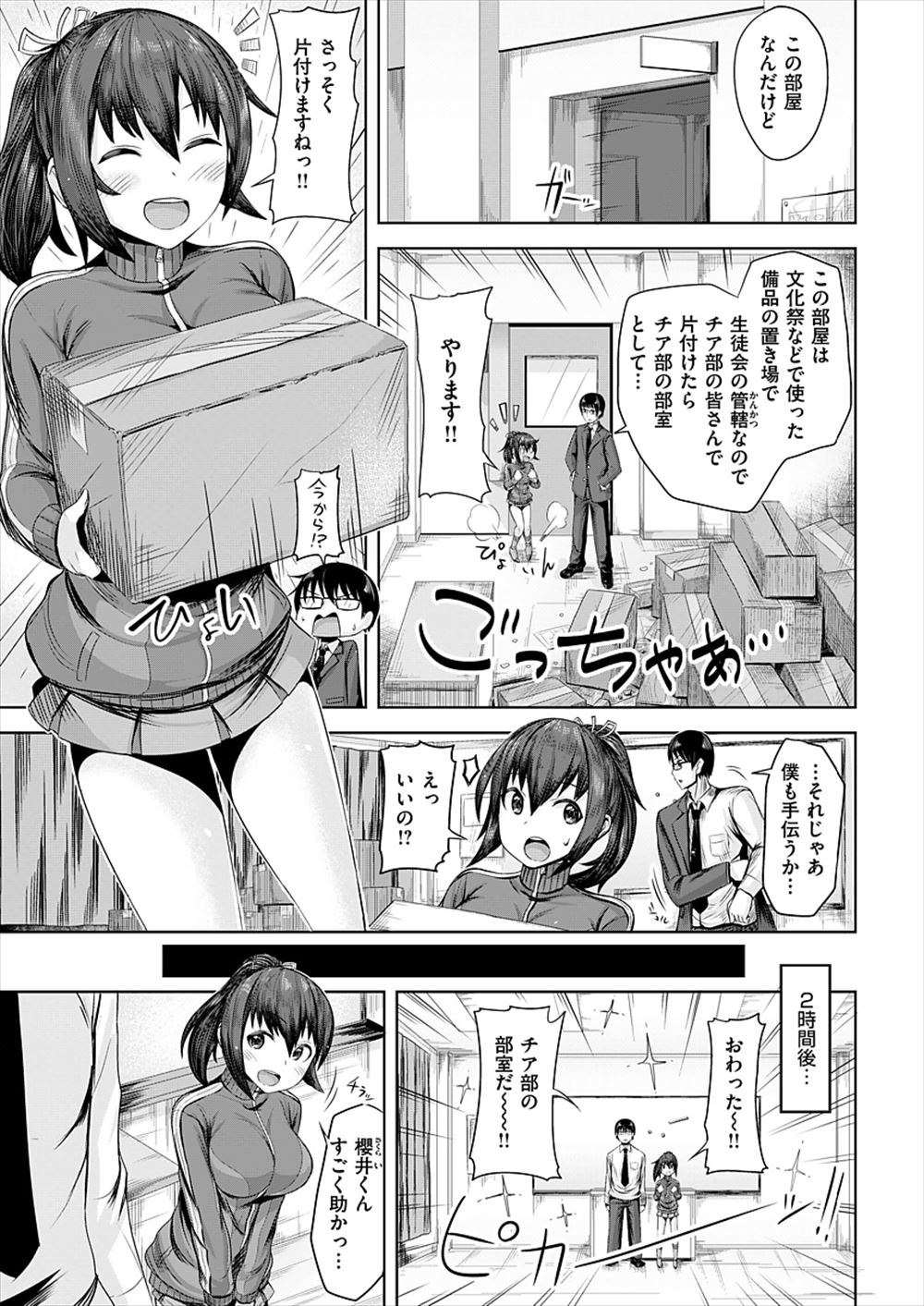 【エロ漫画】チア部のJKが生徒会長のためにパンチラダンス…息子が元気になって着衣ハメ生挿入中出しイチャラブセックスしちゃうｗｗｗ【大山樹奈：日向さんにお願い】