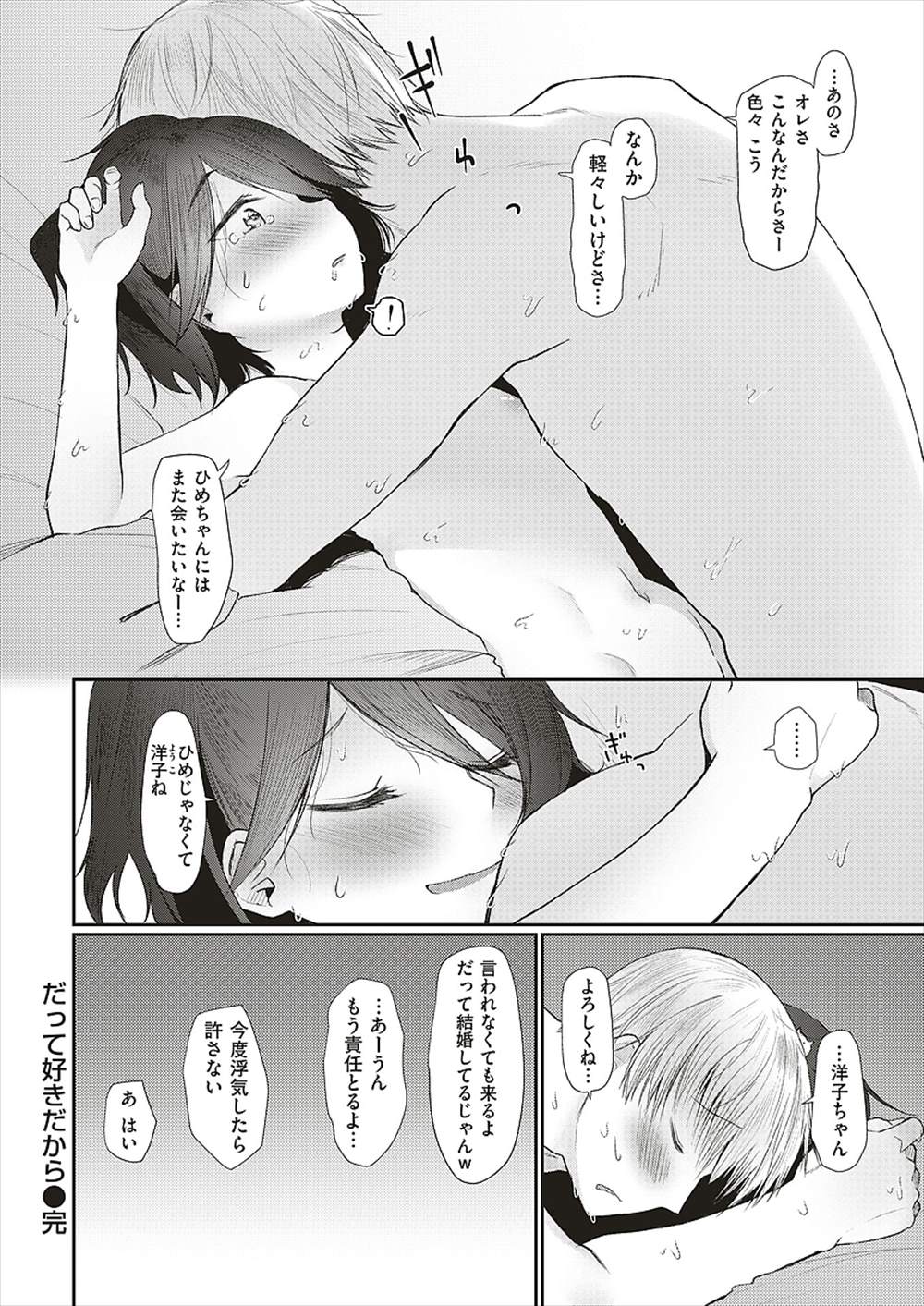 【エロ漫画】メンヘラ女を泊めてあげた青年…オフパコしようとしたら処女でヤリにくいと思いながら段々その魅力に惹かれていくｗｗｗ【本領はなる：だって好きだから】