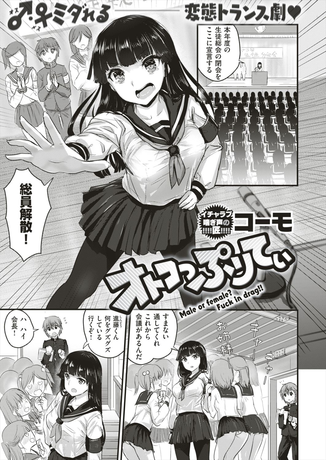 【エロ漫画】真面目系委員長JKとのイチャラブセックス…制服ハメ生挿入中出ししちゃった結果ｗｗ【コーモ：オトコっぷりてぃ】