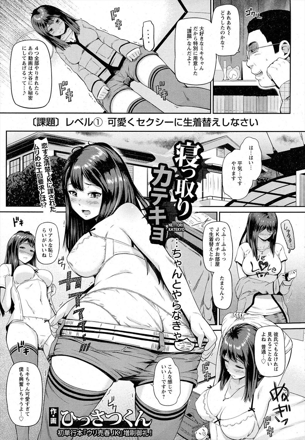 【エロ漫画】オナニーを盗撮されたJK…デブ家庭教師に脅迫されNTRレイプされてしまうｗｗｗ【ひっさつくん：寝っ取りカテキョ】