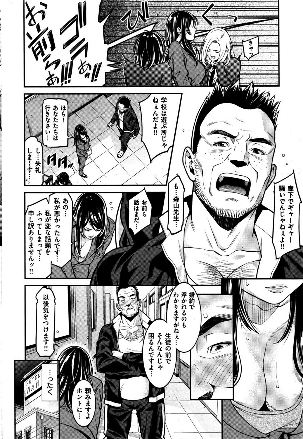 【エロ漫画】デリヘルしている女教師…同僚の先生に見つかってNTRレイプされてしまうｗｗ【終焉：性職者】